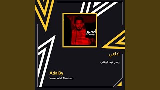 ياسر عبد الوهاب ادلعي