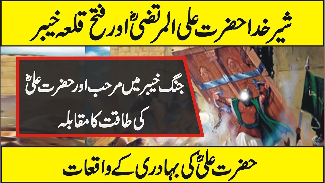 Hazrat Ali And Marhab In The Battle Of Khyber Urdu Hindi Youtube