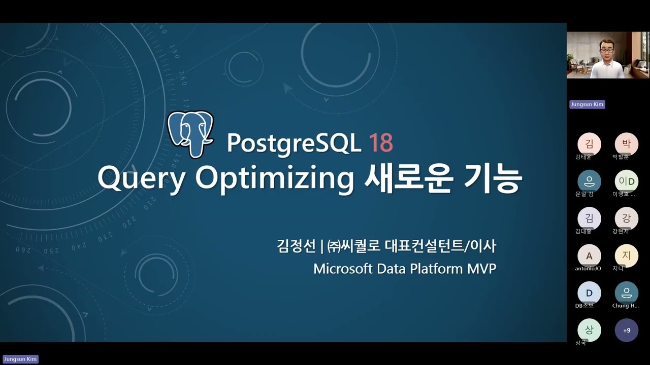 PostgreSQL 18 Query Optimizing 새로운 기능