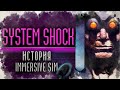 System Shock игра опередившая время | История Immersive Sim ч.2