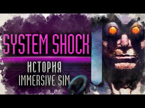 Видео: System Shock игра опередившая время | История Immersive Sim ч.2