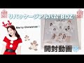 【TWICE】BDZ -Repackage-アルバム開封動画 개봉