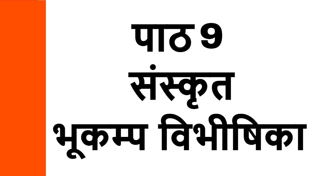 bhukamp essay in sanskrit