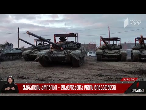 უკრაინის კრიზისი - დიპლომატია ომის წინააღმდეგ