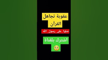 #تلاوة_مؤثرة #تلاوة_خاشعة #إسلام_صبحي #القران_الكريم #صوت_يريح_القلب #قرآن #صلوا_علي_النبي #تلاوة_مم