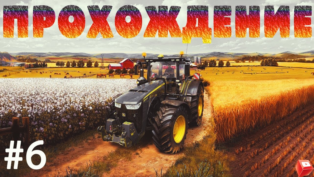 ЛУЧШАЯ ИГРА! ПРОХОЖДЕНИЕ  Farming Simulator 19 #6 + РОЗЫГРЫШ. ИТОГИ В КОНЦЕ НЕДЕЛИ