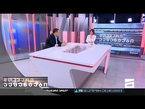 მთავარი აქცენტები - 6.10.2022 | მეორე ნაწილი