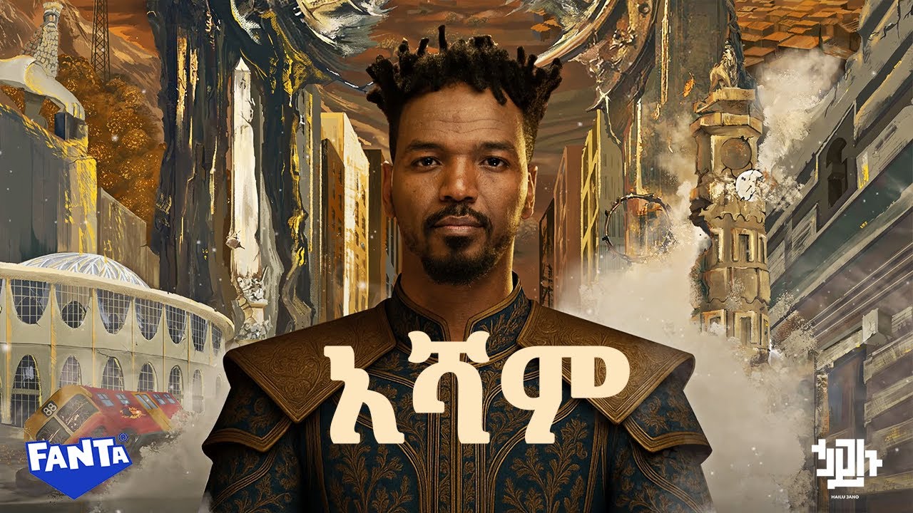 Hailu Amerga - አሻም - Asham | Track 06 (Official Lyrics Video)