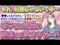 【有益】女性の普通の態度を「好意」だと勘違いしてしまう男性の痛すぎる言動!!【ガルちゃん恋愛まとめ】