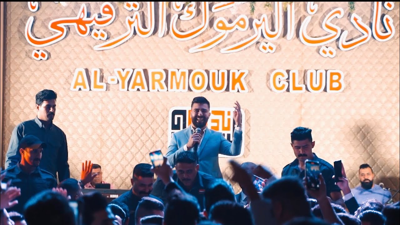 حفل نادي اليرموك  -  تخرج كلية طب القادسية | ستار سعد 2021