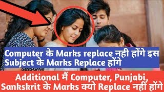 CBSE Board Class 10 Computer Additional Subject Marks not Replace