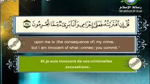 سورة هود الاية 28 الى 51 ــ احمد على العجمى