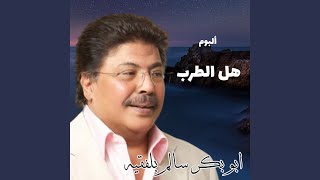 يرضيش يالدنيا