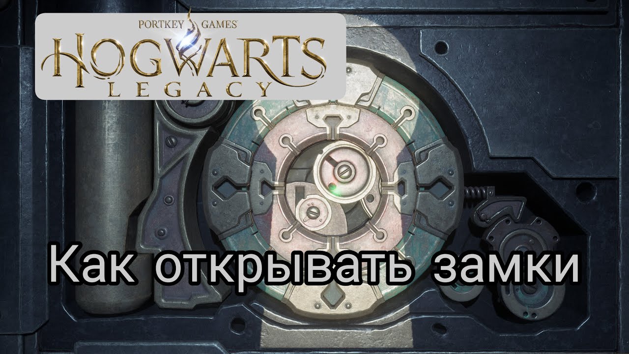 алохомора hogwarts legacy. хогвартс легаси изучение заклинания. хогвартс легаси алохомора. алохомора заклинание арт. хогвартс легаси алохомора как открыть.