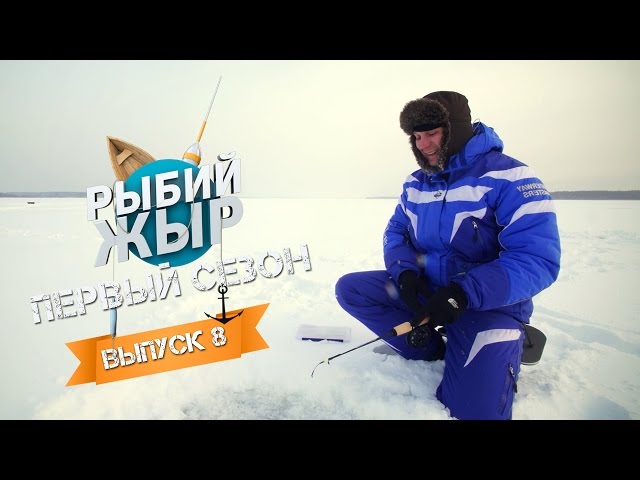 Зимняя рыбалка на Иваньковском водохранилище. (Выпуск 8)