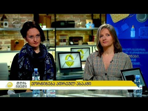 ქორწინება ადრეულ ასაკში - რატომ ქმნიან ოჯახს და რა პრობლემები ექმნებათ არასრულწლოვნებს