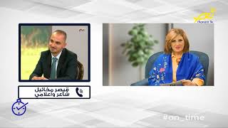 مقابلة مع الشاعر و الاعلامي قيصر مخائيل عبر الهاتف مع الاعلامية ايليت زعرور على قناة مريم tv