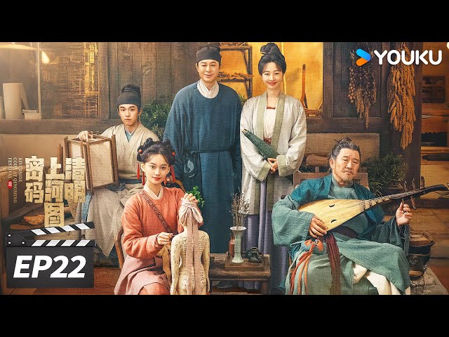 明治8年(1875年)12月出版 正札附玉河晒布 第十一套 ENGSUB【FULL】清明上河图密码EP22 | 💥张颂文白百何联手入名画探诡案