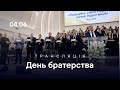 04.06.2023.Трансляція, День братерства ХВЄ, церква Благодать Христа