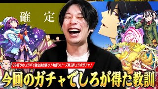 【モンスト】「慌てるなしろ、浮足立つな!」待ちに待ったコラボで過去一長い確定演出祭りwwコンプ目指して『物語シリーズ』コラボ第2弾ガチャ引き散らかした結果!《戦場ヶ原ひたぎ/忍野忍/羽川翼》【しろ】