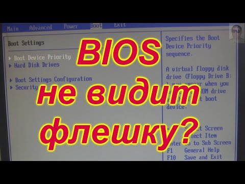 Что делать, если БИОС не видит загрузочную флешку с Windows. Самый лёгкий  способ. 100 решение!