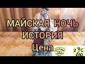 Статуэтка Майская ночь Полонский ЗХК