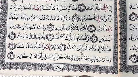 سورة الفجر قراءه هادئه من أخوكم أبو أسامه  Surah Al-Fajr’