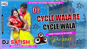 CYCLE WALA RE CYCLE WALA ( New Purulia Dj Song Mix 2021 ) Dj Satish Madhuban Giridih No.1