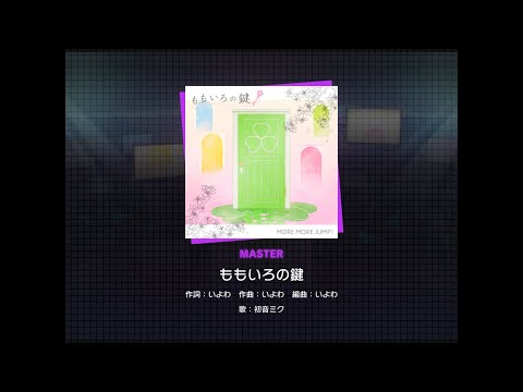 【プロセカ】ももいろの鍵 [MASTER 30]（譜面確認）