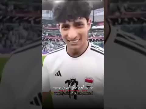 حبيبتي ياعراق فوز عراقي اكسبلور ايمن حسين يوسف امين اكسبلور زيدان اقبال