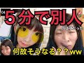 【本気】一重の5分メイクチャレンジ【お知らせ(有)】