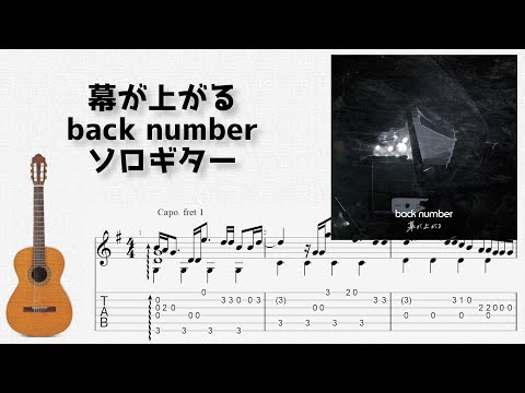 The Unveiling (Fingerstyle) - back number