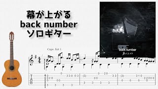 🎶 幕が上がる / back number  [Fingerstyle Guitar TAB] 🎸