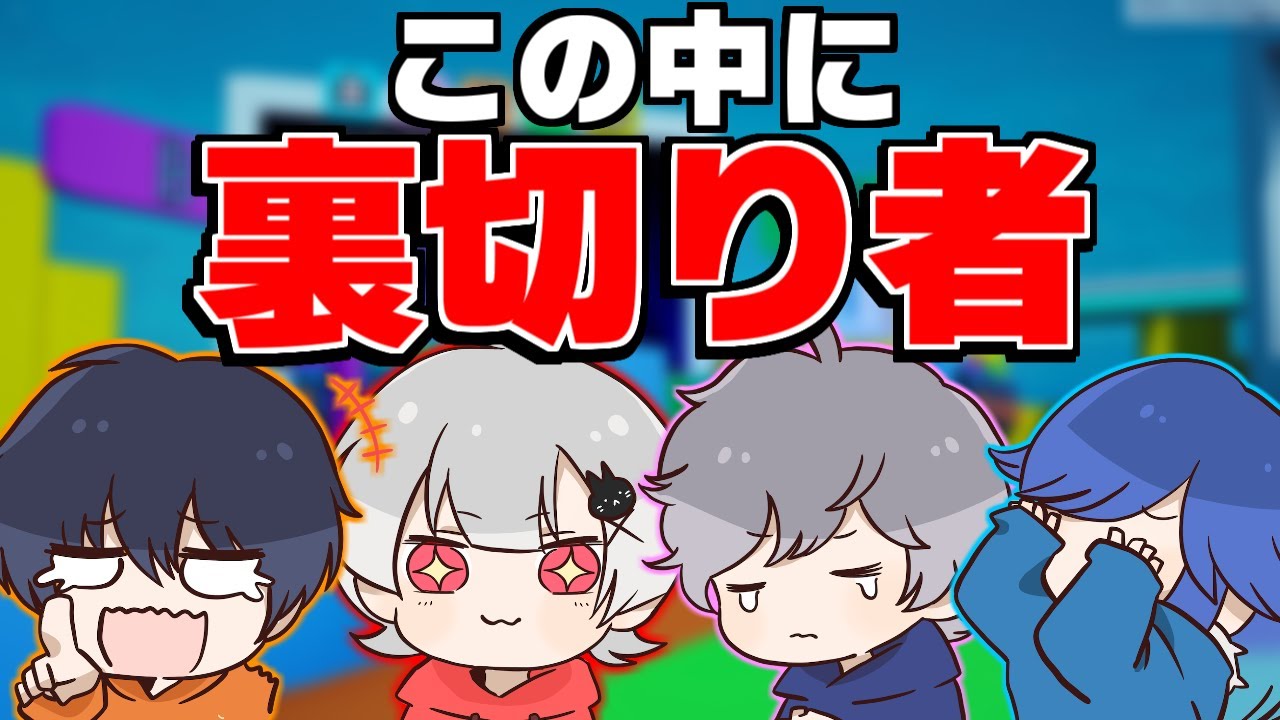 絶対誰かが裏切るミニゲーム フォートナイト 最新 カジノchannel 絶対誰かが裏切るミニゲーム フォートナイト 最新 カジノchannel