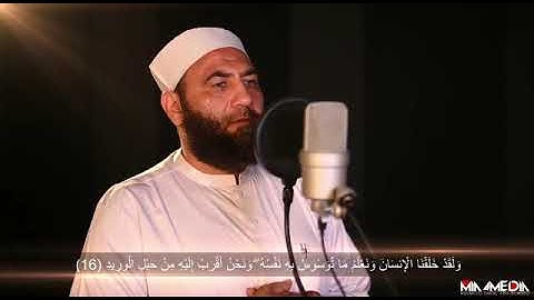 ماتيسر من سورة (ق) للشيخ /علي القاضي