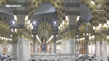 صلاة المغرب من #المسجد_النبوي_الشريف - تلاوة الشيخ أحمد بن علي الحذيفي