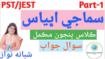 Social Study/Book 5/ Test Preparation/Shabana Nawaz