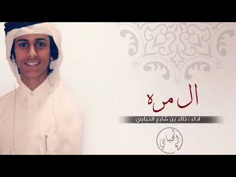 شيلة يا ال مره يا ال مره يا ال مره يا ال مره يا المره يا فخر يابو شنارة