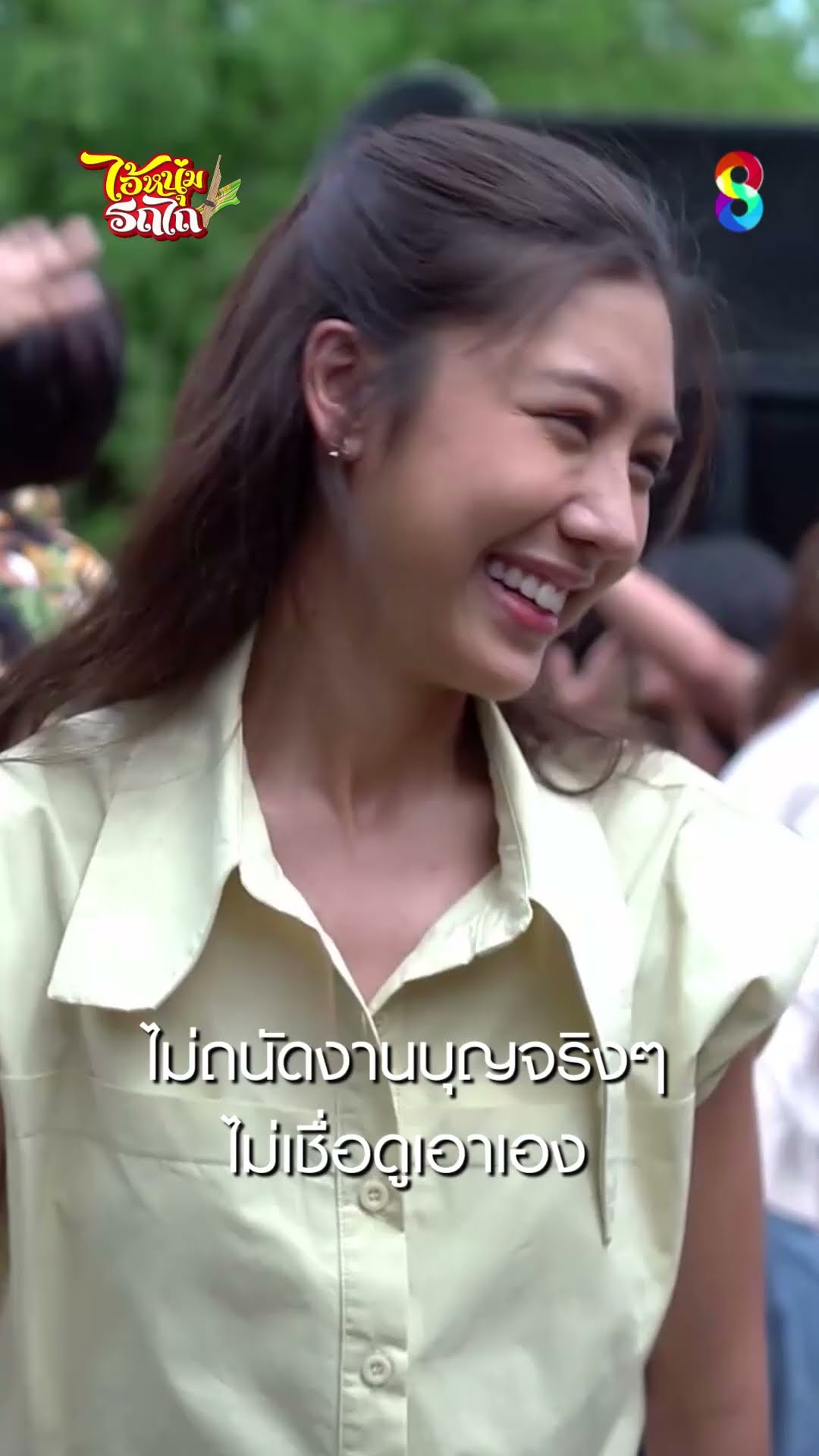 ไม่ถนัดงานบุญจริงๆไม่เชื่อดูเอาเอง #shorts ไอ้หนุ่มรถไถ | ละครช่อง8