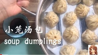 English：easy soup dumplings recipe，小笼包的极简做法，喜欢无锡小笼包和鼎泰丰海鲜口味的都可以看过来