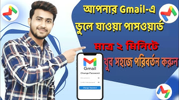 সহজে Gmail পাসওয়ার্ড চেঞ্জ করুন | How to Change Gmail Password | Forgot Gmail Password | Gmail Tips 