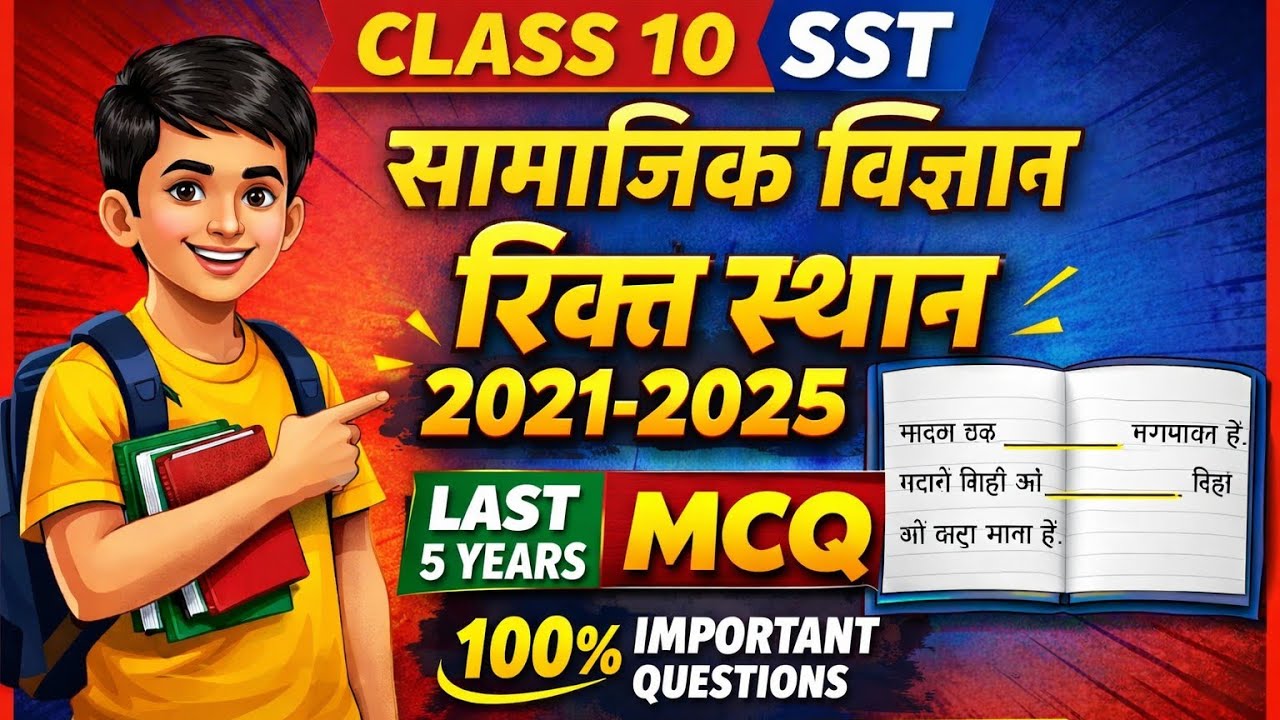 Class 10 SST रिक्त स्थान | 2021-2025 Important Questions | Board Exam 2026 ✨💫🥳