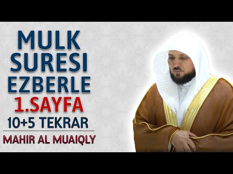 Mulk (Tebareke) suresi 1.sayfa ezberle 10 tekrar Kabe imamı Mahir al Muaiqly