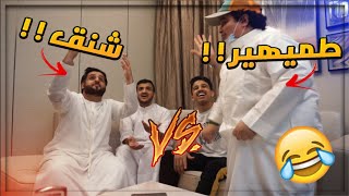 تحدي اللهجات: بوجفين والقحطاني🔥 والعنزي والإماراتي