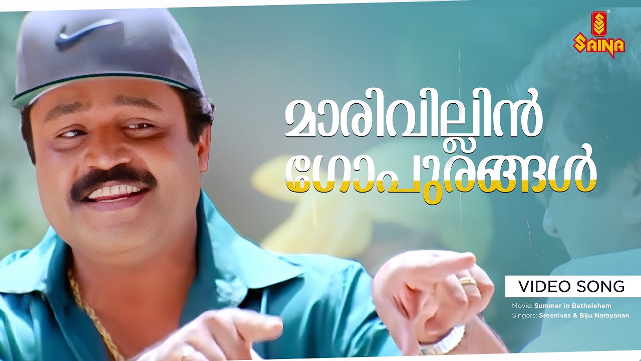 Marivillin Gopurangal Video Song  Suresh Gopi Jayaram   Summer In Bethlehem