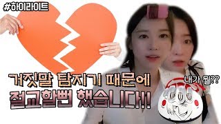 거짓말탐지기 우정테스트... 야 너 옥상으로 따라와