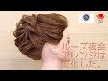 ルーズに作る夜会巻きの新プロセス。ZENヘアアレンジ178 a new way to make airy french twist.