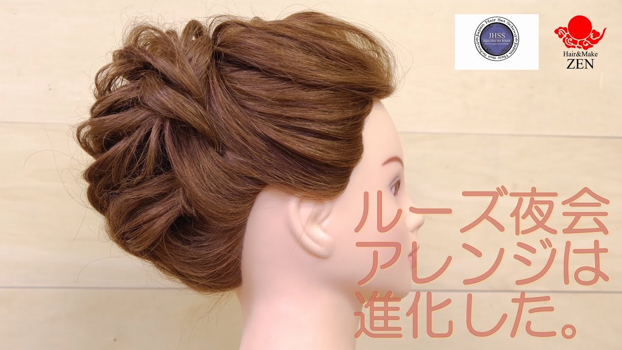 ルーズに作る夜会巻きの新プロセス Zenヘアアレンジ178 A New Way To Make Airy French Twist Youtube