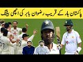 Pak vs Eng: Sir Rizwan Chaa Gye! | But Pak Team Still Down | All Eyes on Pak Bowlers