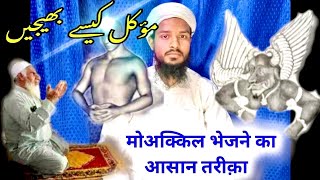 MGQasmi Moakkil bhejne ka Asan tariqa | Moakkil ki Hazri Ka Amal | Jinnat | Moakkil | Humzad |